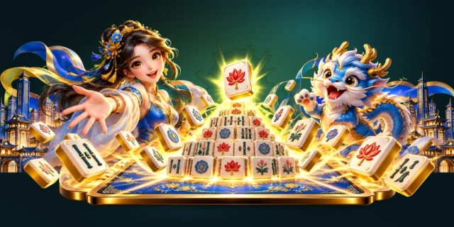 麻将接龙